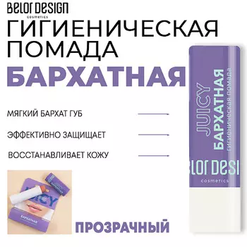 BELOR DESIGN Гигиеническая помада Бархатная 4.0