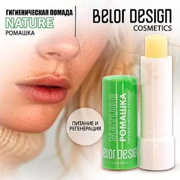 BELOR DESIGN Гигиеническая помада Ромашка 4.4