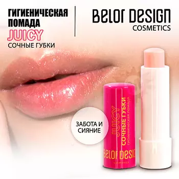 BELOR DESIGN Гигиеническая помада Сочные губки 4.4