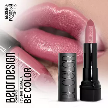 BELOR DESIGN Губная помада Be color