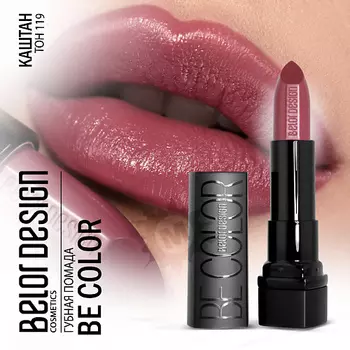 BELOR DESIGN Губная помада Be color