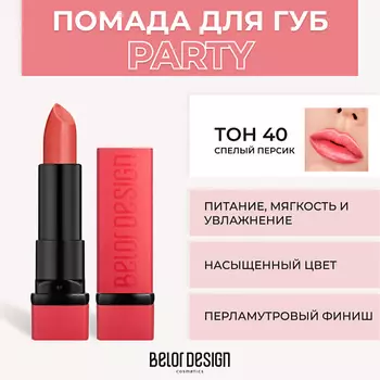 BELOR DESIGN Губная помада PARTY