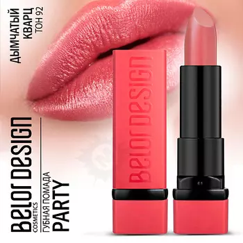 BELOR DESIGN Губная помада PARTY