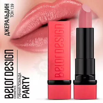 BELOR DESIGN Губная помада PARTY