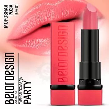 BELOR DESIGN Губная помада PARTY