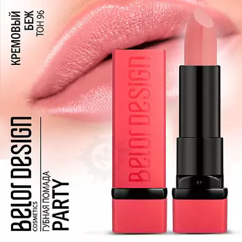 BELOR DESIGN Губная помада PARTY