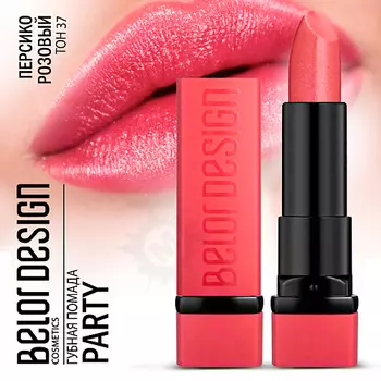 BELOR DESIGN Губная помада PARTY