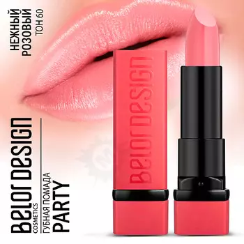 BELOR DESIGN Губная помада PARTY