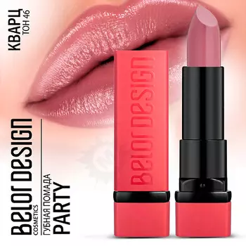 BELOR DESIGN Губная помада PARTY