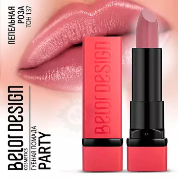 BELOR DESIGN Губная помада PARTY