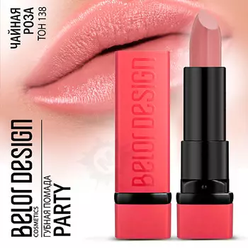 BELOR DESIGN Губная помада PARTY
