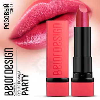 BELOR DESIGN Губная помада PARTY