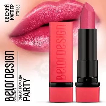 BELOR DESIGN Губная помада PARTY