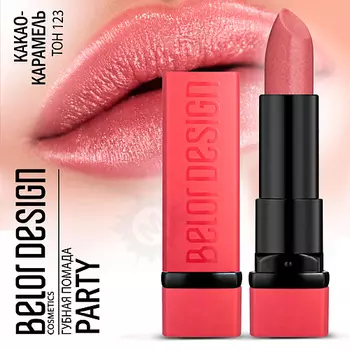 BELOR DESIGN Губная помада PARTY