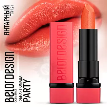 BELOR DESIGN Губная помада PARTY