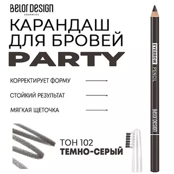 BELOR DESIGN Карандаш для бровей