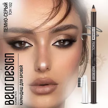 BELOR DESIGN Карандаш для бровей Party