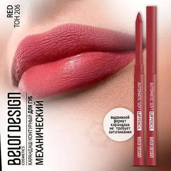 BELOR DESIGN Карандаш для губ механический Automatic soft lippencil