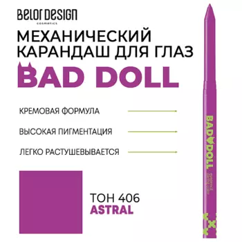 BELOR DESIGN Карандаш механический для глаз Bad Doll