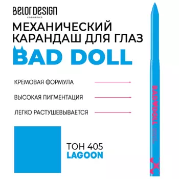 BELOR DESIGN Карандаш механический для глаз Bad Doll