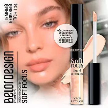 BELOR DESIGN Консилер жидкий Soft Focus
