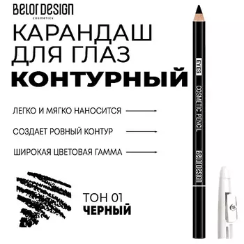 BELOR DESIGN Контурный карандаш для глаз Party
