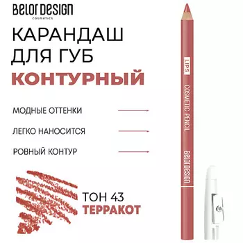 BELOR DESIGN Контурный карандаш для губ