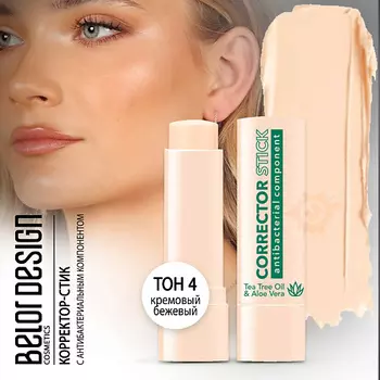 BELOR DESIGN Корректор cтик с антибактериальным компонентом