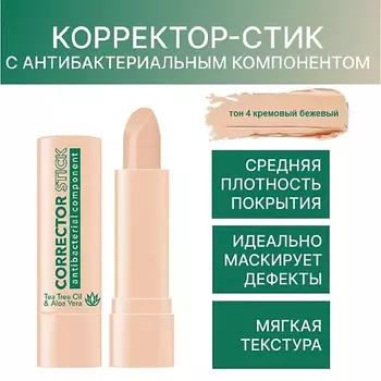 BELOR DESIGN Корректор-стик