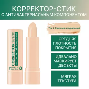 BELOR DESIGN Корректор-стик 5.0