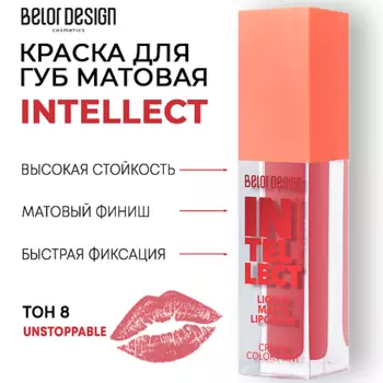 BELOR DESIGN Краска для губ Intellect матовая