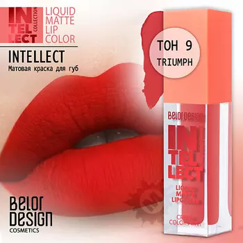 BELOR DESIGN Краска для губ Intellect матовая