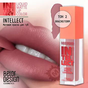 BELOR DESIGN Краска для губ Intellect матовая