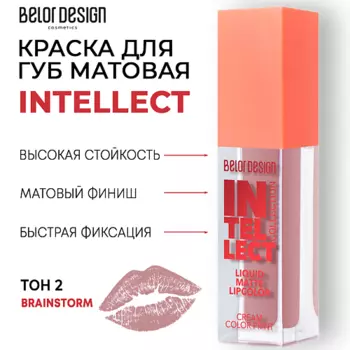 BELOR DESIGN Краска для губ Intellect матовая
