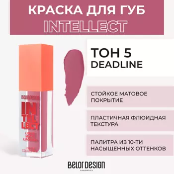 BELOR DESIGN Краска для губ матовая Intellect