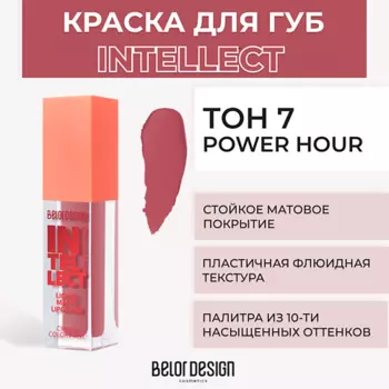 BELOR DESIGN Краска для губ матовая Intellect