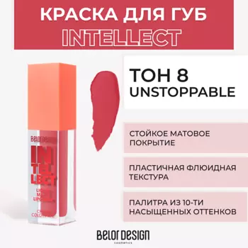 BELOR DESIGN Краска для губ матовая Intellect