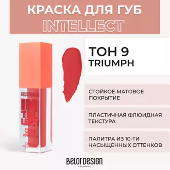 BELOR DESIGN Краска для губ матовая Intellect