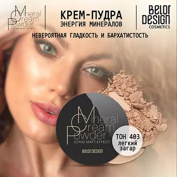 BELOR DESIGN Крем-пудра Энергия Минералов