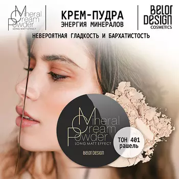BELOR DESIGN Крем-пудра Энергия Минералов