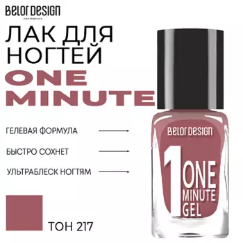 BELOR DESIGN Лак для ногтей One minute gel