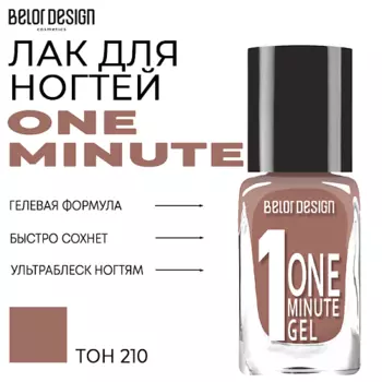 BELOR DESIGN Лак для ногтей One minute gel