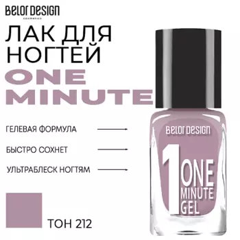 BELOR DESIGN Лак для ногтей One minute gel