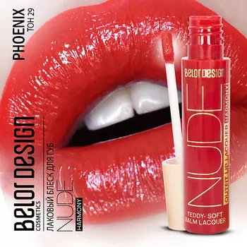 BELOR DESIGN Лаковый блеск для губ Nude Harmony Outfit Lip