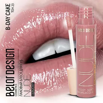 BELOR DESIGN Лаковый блеск для губ Nude Harmony Outfit Lip
