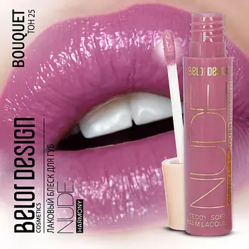 BELOR DESIGN Лаковый блеск для губ Nude Harmony Outfit Lip