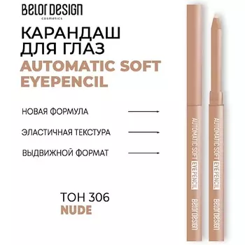BELOR DESIGN Механический карандаш для глаз Automatic soft eyepencil
