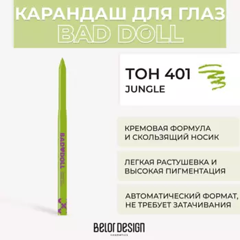 BELOR DESIGN Механический карандаш для глaз BAD DOLL