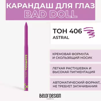 BELOR DESIGN Механический карандаш для глaз BAD DOLL