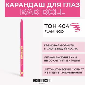 BELOR DESIGN Механический карандаш для глaз BAD DOLL